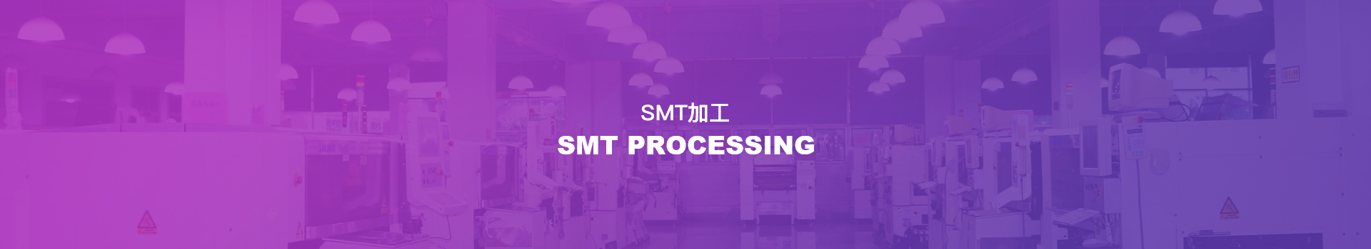 SMT加工